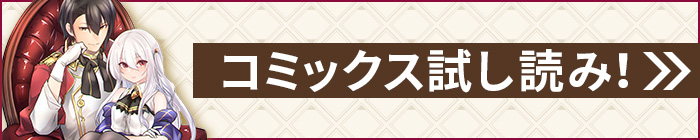 コミックス試し読み！